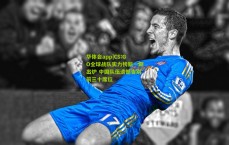 华体会app|CS:GO全球战队实力榜新一期出炉 中国队伍遗憾告别前三十席位