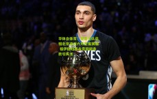 华体会体育：亚泰全队启程北京迎战六月密集赛程 祖伊回归曹永竞回避条款引关注