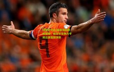 华体会平台-脑震荡后跳跃着陆，膝关节生物力学揭示康复新洞察