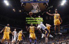 华体会平台：赵博专访，入选国足如梦想照进现实，艰辛之路铸就辉煌