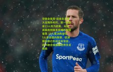 华体会体育-日本女足进入全海外时代，新一期名单13人效力欧美，从球员输出到体系反哺的深层变革 18人集训阵容仅5人来自国内联赛，欧洲俱乐部已形成日本军团，战术融合或重塑世界女足格局