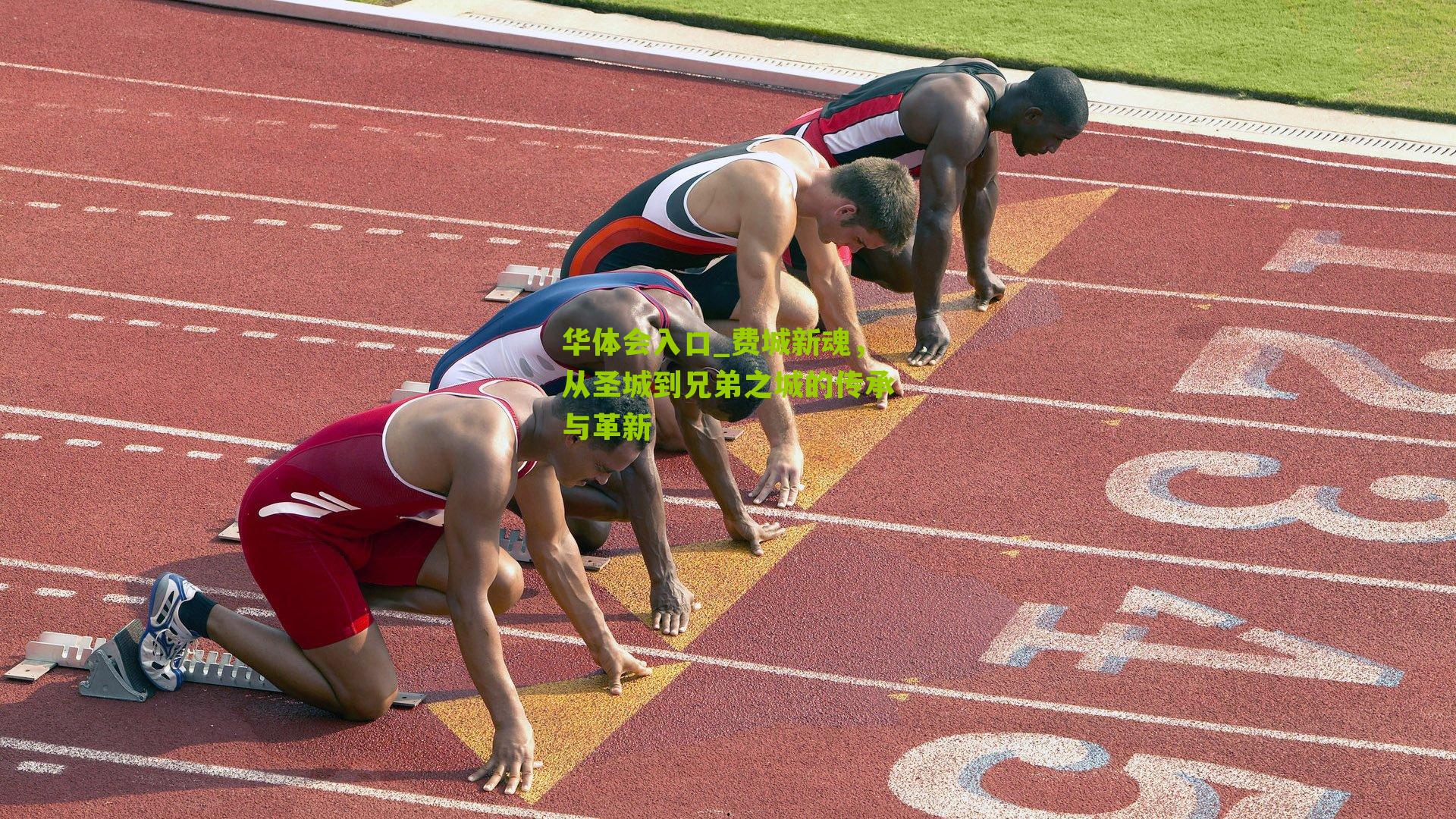 费城新魂，从圣城到兄弟之城的传承与革新