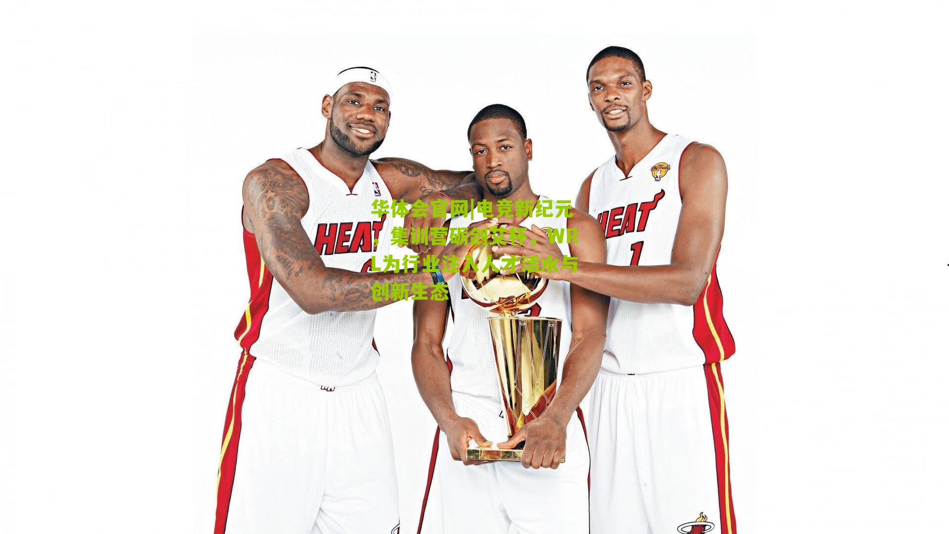 电竞新纪元，集训营砺剑艾杯，WRL为行业注入人才活水与创新生态