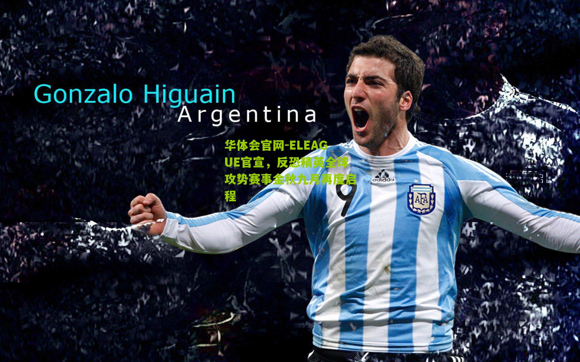 ELEAGUE官宣，反恐精英全球攻势赛事金秋九月再度启程