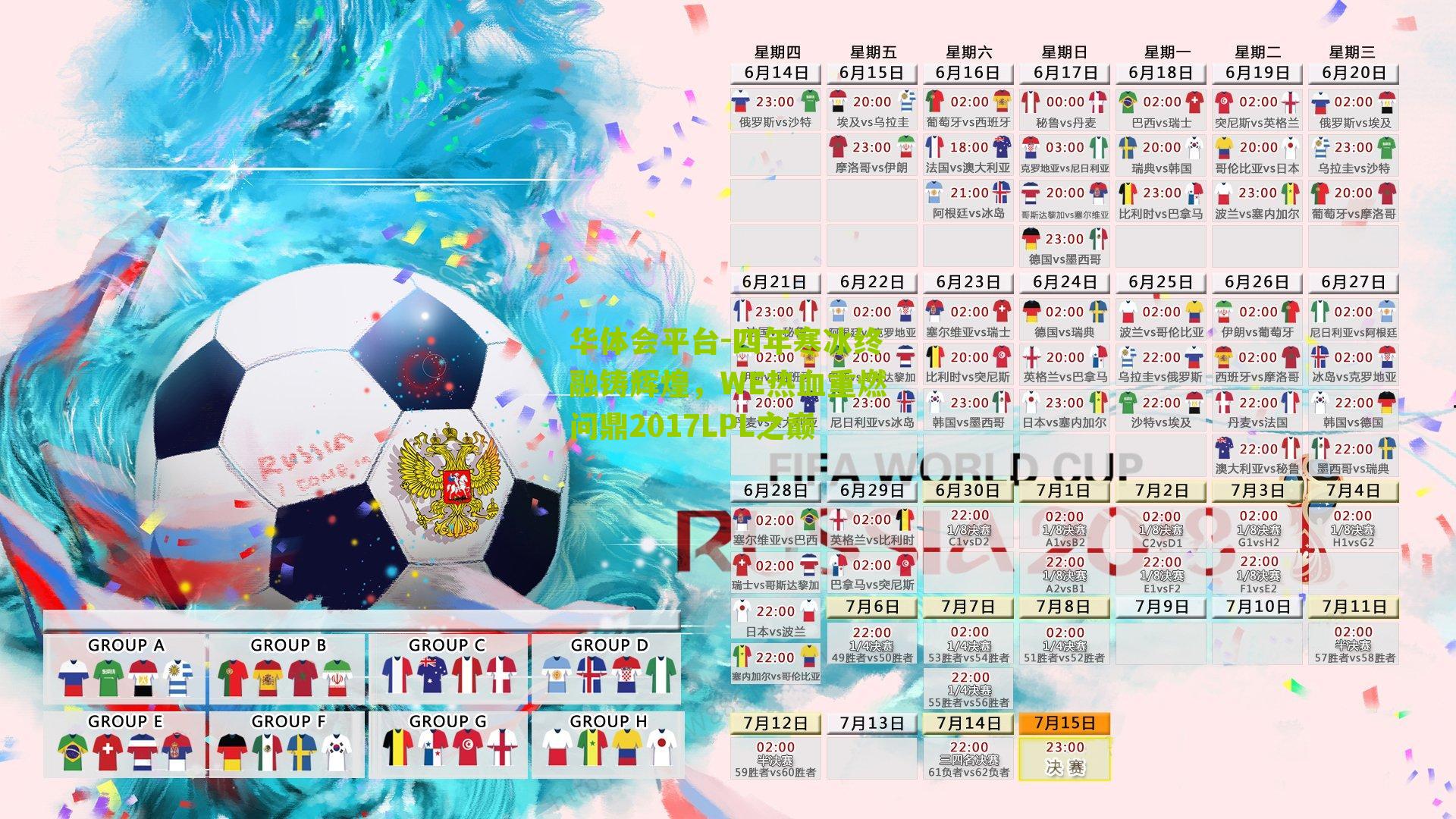 四年寒冰终融铸辉煌,WE热血重燃问鼎2017LPL之巅